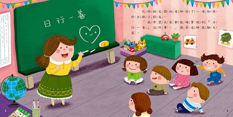 阿飛的日行一善 (品格教育繪本：助人)